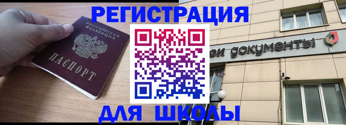 регистрация для школы в Медвежьегорске