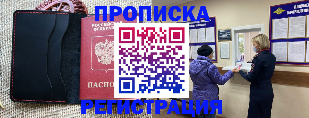 прописка гарантия в Медвежьегорске